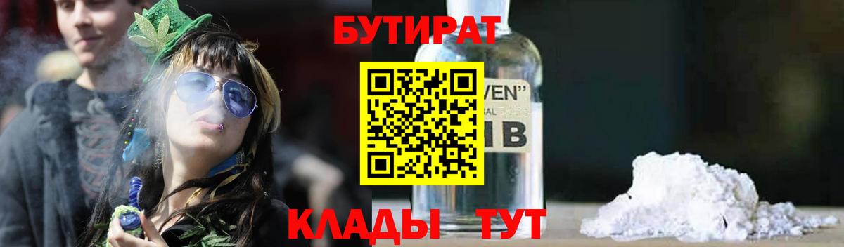 Бутират  Вход с VPN  Горно-Алтайск  Бутират вода 