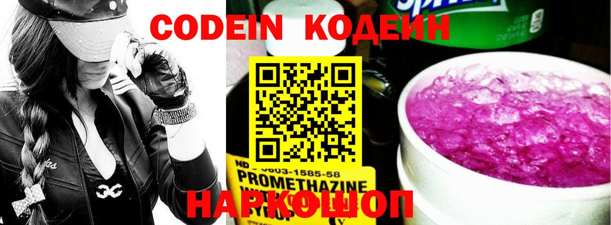 Горно-Алтайск  Кодеин напиток Lean (лин)  Вход с VPN 