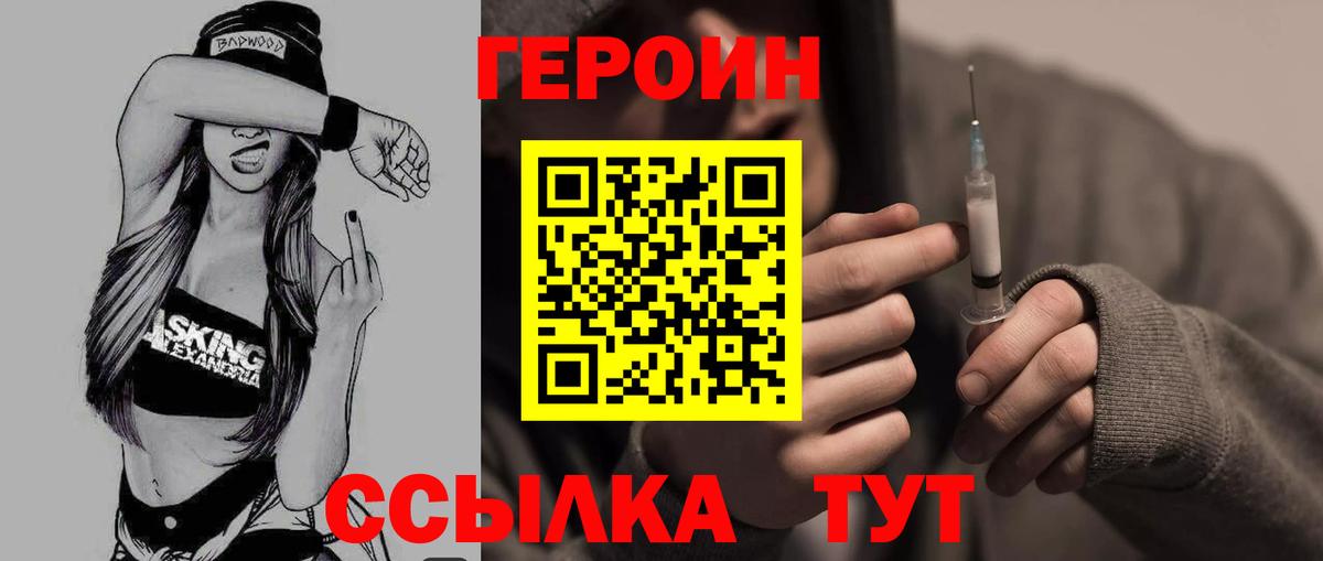 Героин герыч Горно-Алтайск