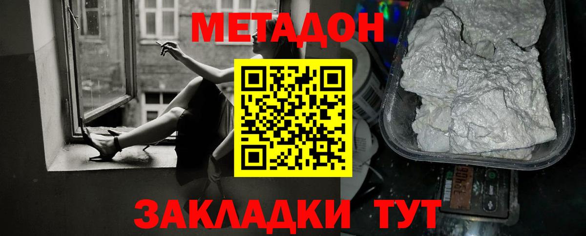МЕТАДОН methadone Горно-Алтайск